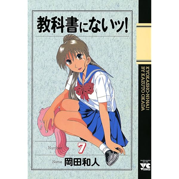 【中古】 教科書にないッ！ 五月弥生編/秋田書店/岡田和人 中古】 教科書にないッ！ 五月弥生編/秋田書店/岡田和人 2025年